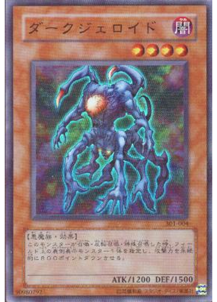 ダークジェロイド