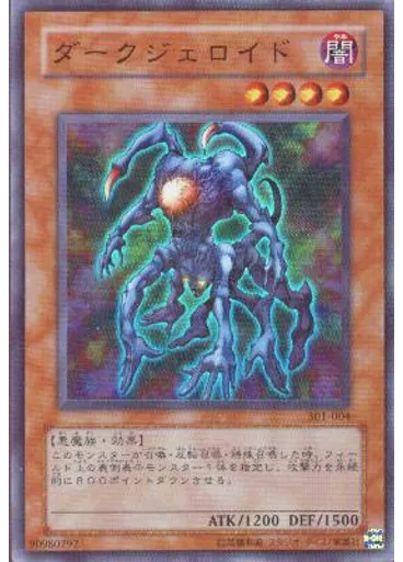 ダークジェロイド