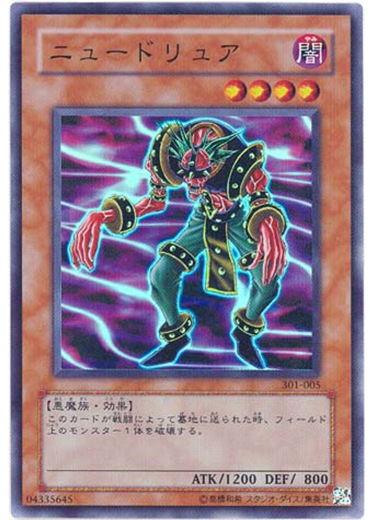 ニュードリュア
