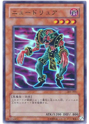 ニュードリュア