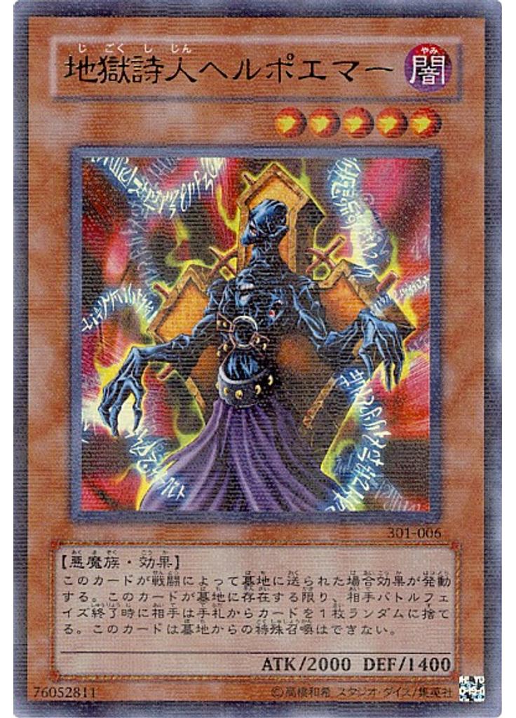 地獄詩人ヘルポエマー (Ultra Parallel Rare)