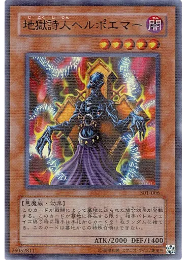 地獄詩人ヘルポエマー (Ultra Parallel Rare)