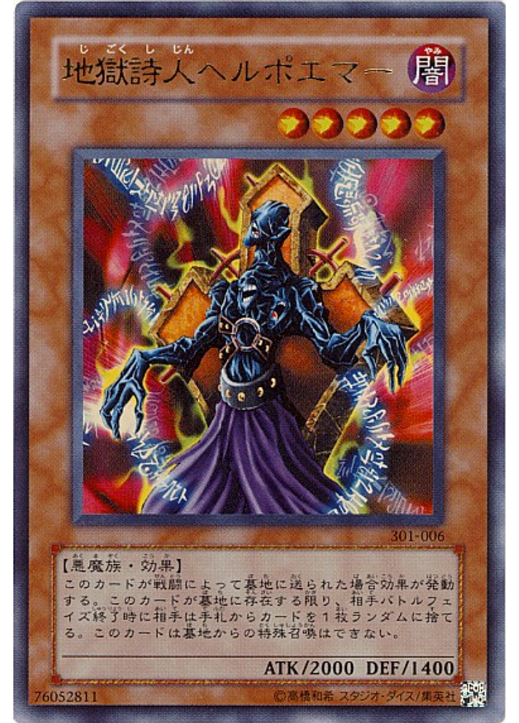 地獄詩人ヘルポエマー