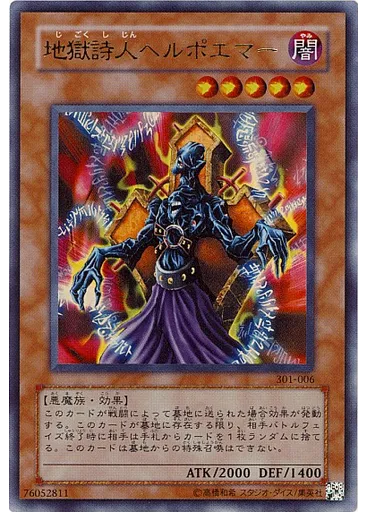 地獄詩人ヘルポエマー
