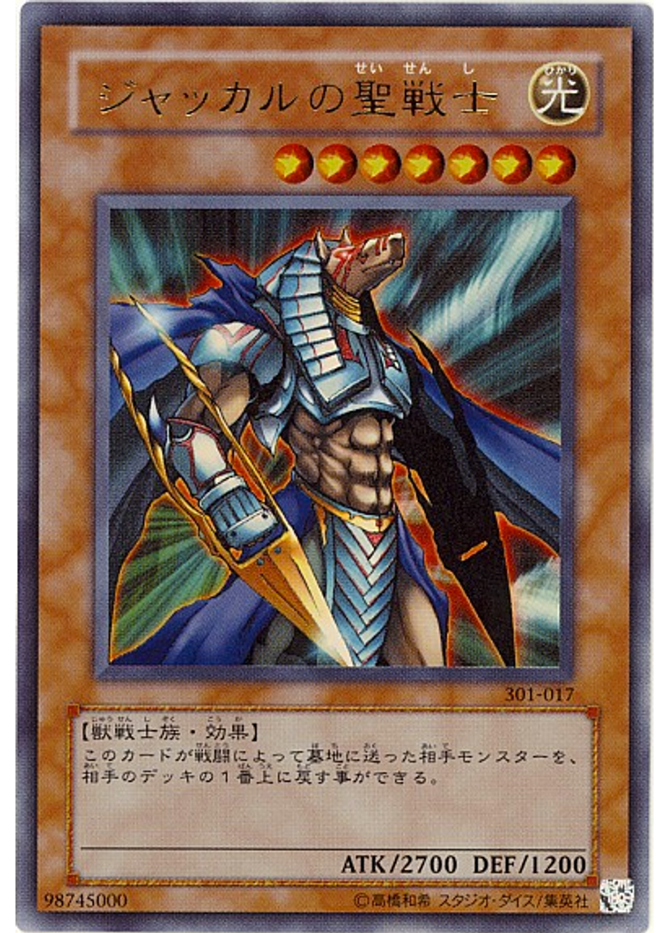 ジャッカルの聖戦士