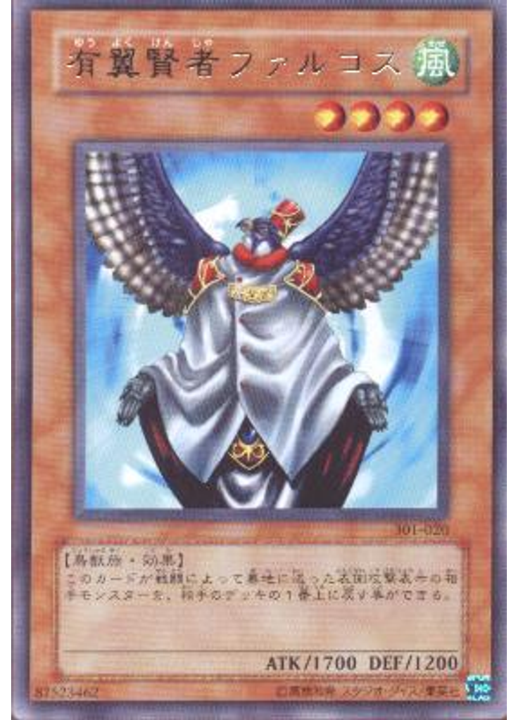 有翼賢者ファルコス