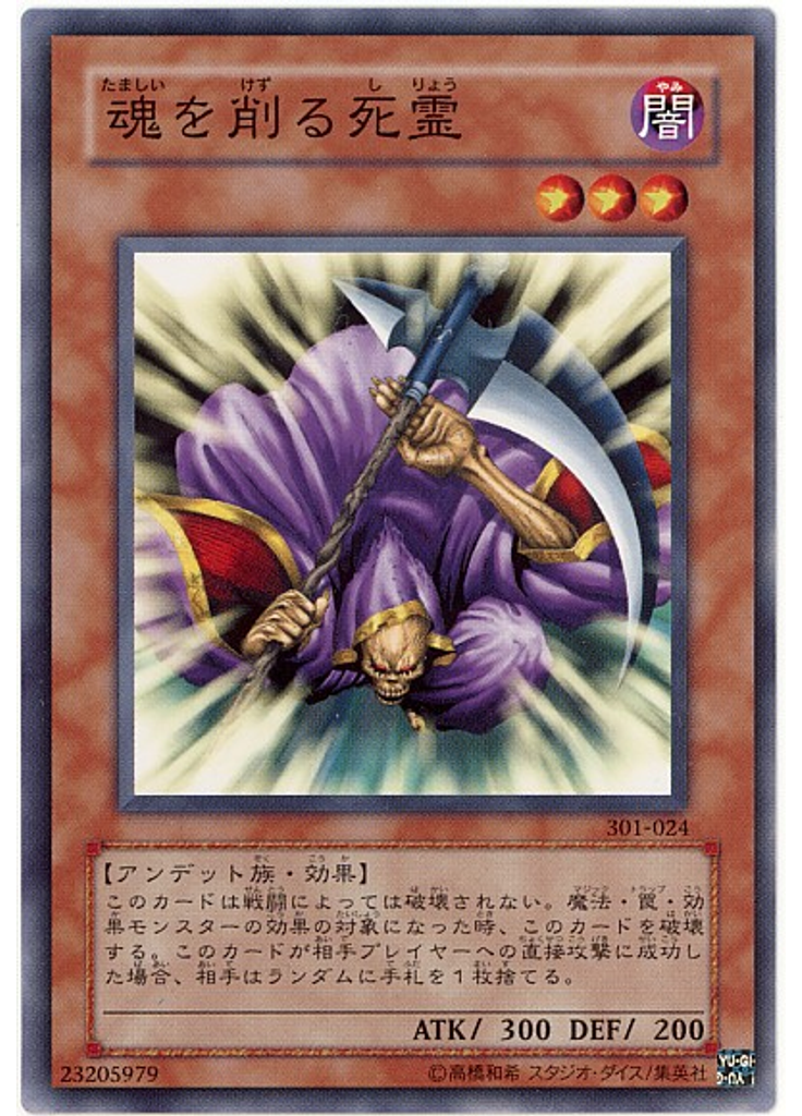 魂を削る死霊