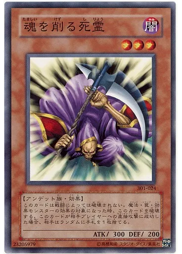 魂を削る死霊