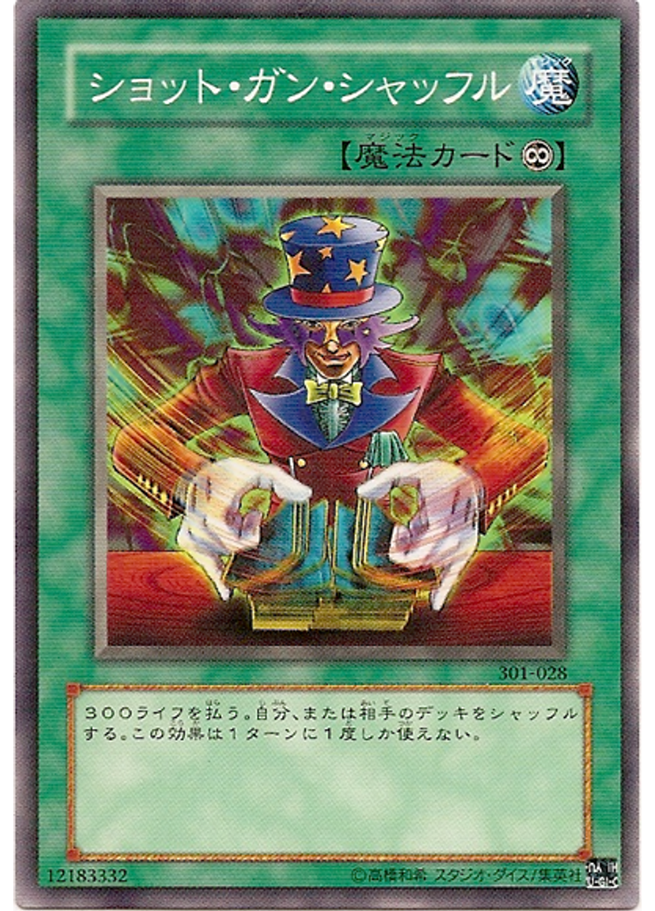 ショット・ガン・シャッフル