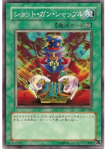 ショット・ガン・シャッフル