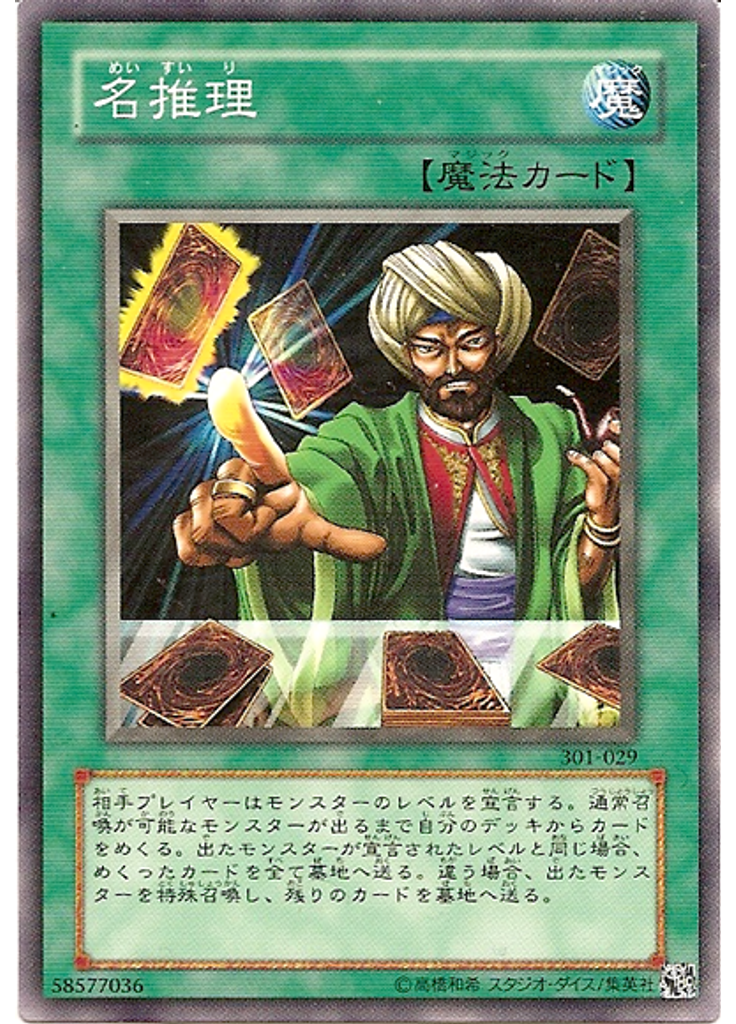 名推理