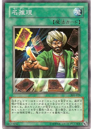 名推理