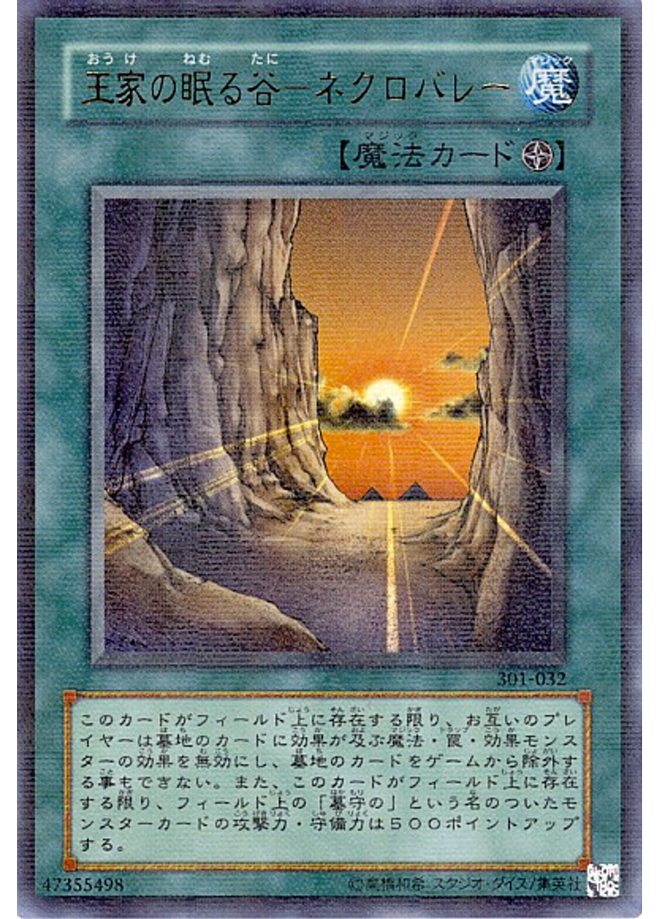 王家の眠る谷－ネクロバレー (Ultra Parallel Rare)