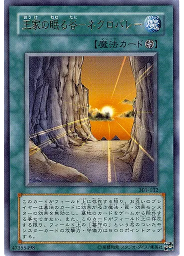王家の眠る谷－ネクロバレー