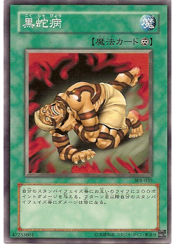 黒蛇病