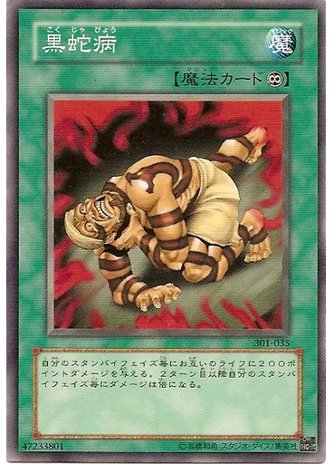 黒蛇病