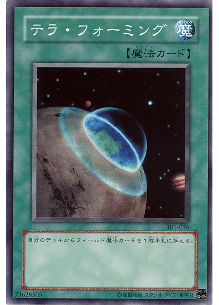 テラ・フォーミング