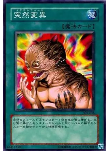 突然変異