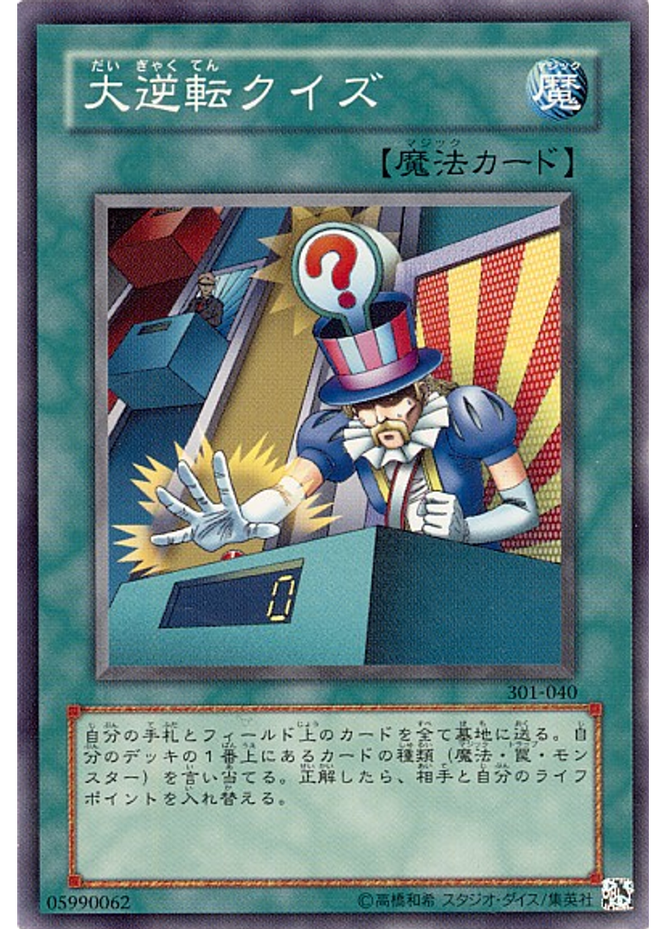 大逆転クイズ
