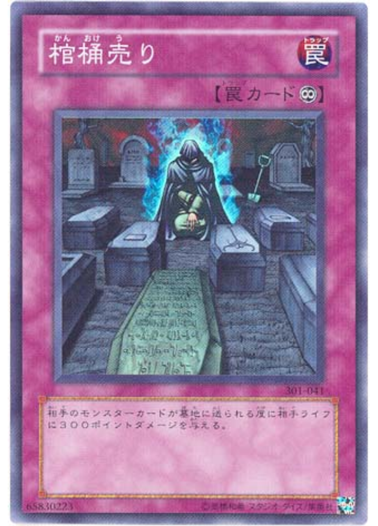 棺桶売り