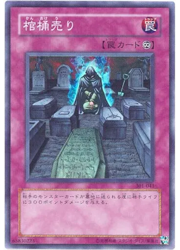 棺桶売り