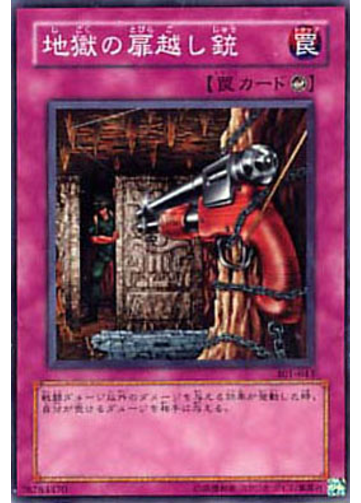 地獄の扉越し銃