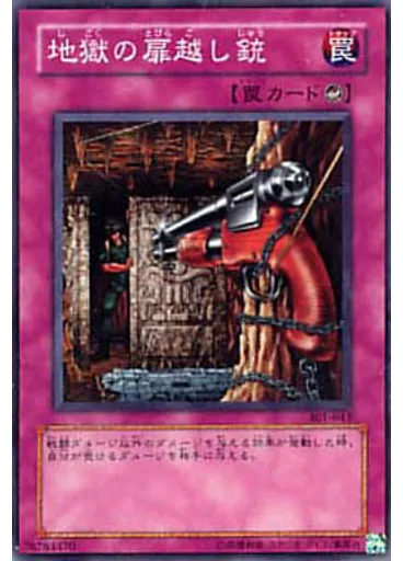 地獄の扉越し銃