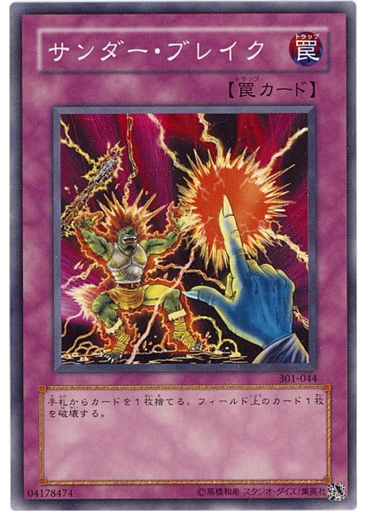サンダー・ブレイク