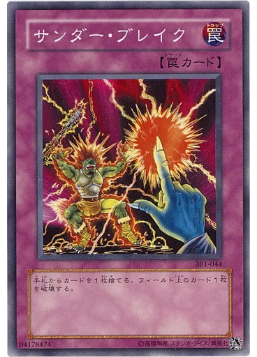 サンダー・ブレイク