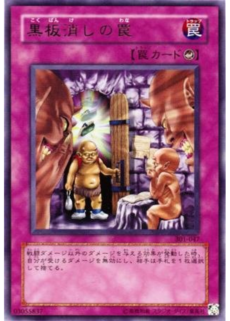 黒板消しの罠