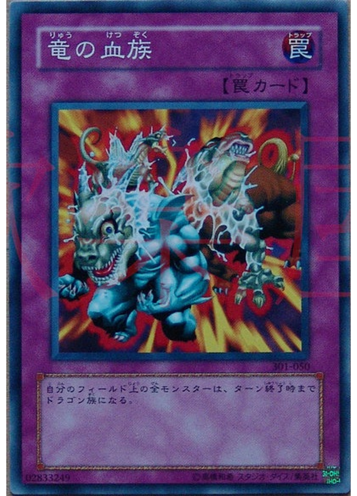 竜の血族