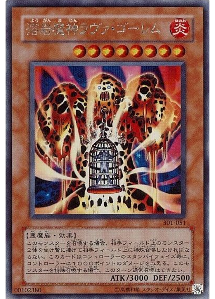 溶岩魔神ラヴァ・ゴーレム (Secret Rare)