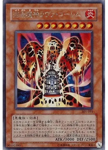 溶岩魔神ラヴァ・ゴーレム (Secret Rare)