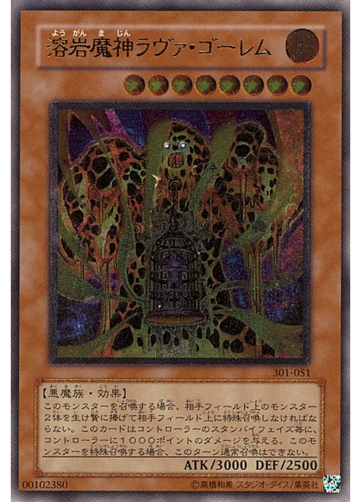 溶岩魔神ラヴァ・ゴーレム