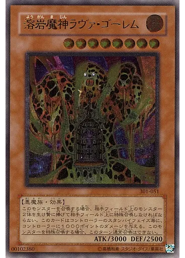 溶岩魔神ラヴァ・ゴーレム