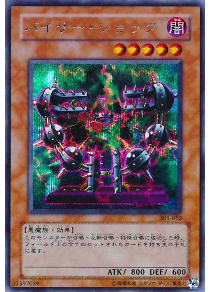 バイサー・ショック (Secret Rare)