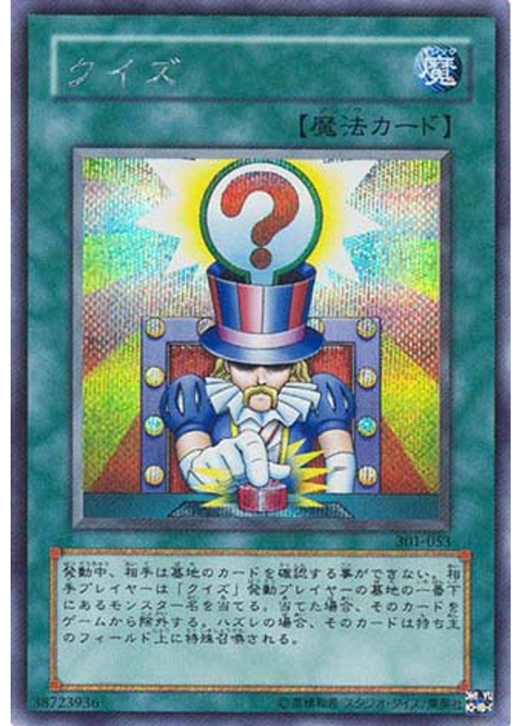 クイズ