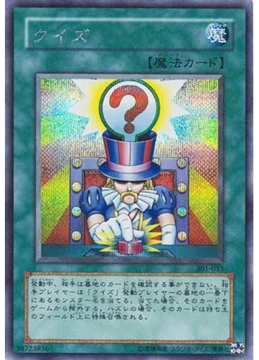 クイズ