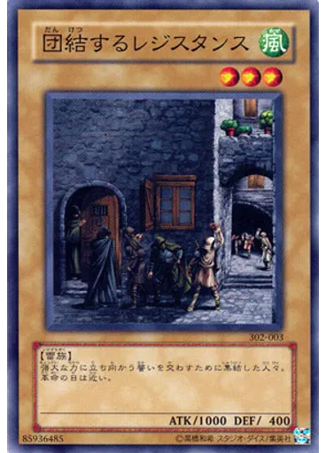 団結するレジスタンス