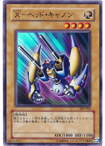 Ｘ－ヘッド・キャノン