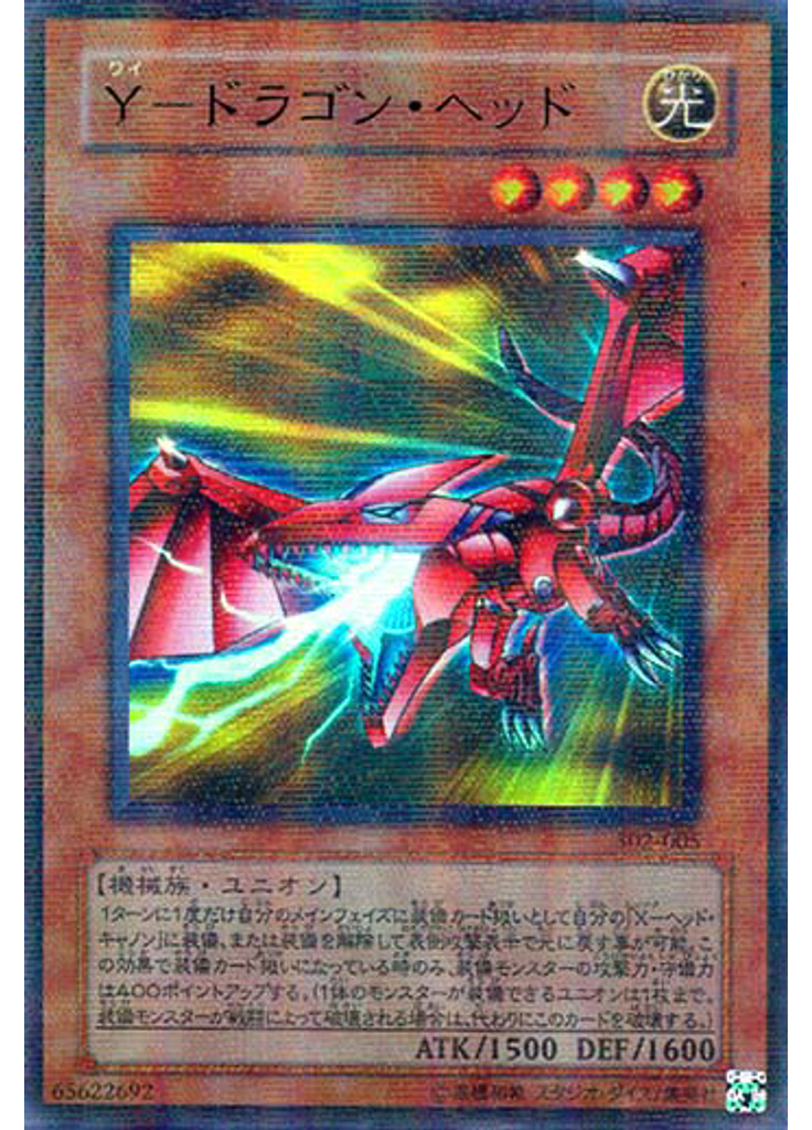 Ｙ－ドラゴン・ヘッド (Ultra Parallel Rare)