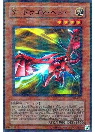 Ｙ－ドラゴン・ヘッド (Ultra Parallel Rare)