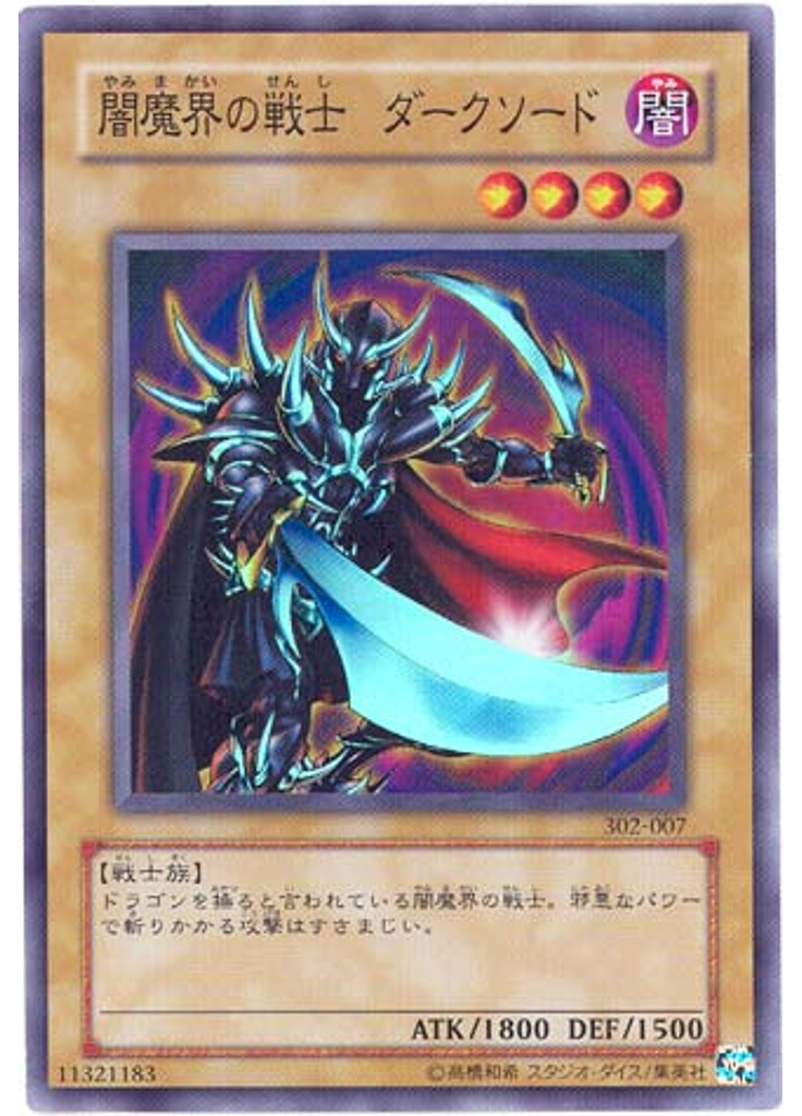 闇魔界の戦士 ダークソード