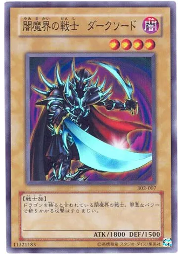 闇魔界の戦士 ダークソード