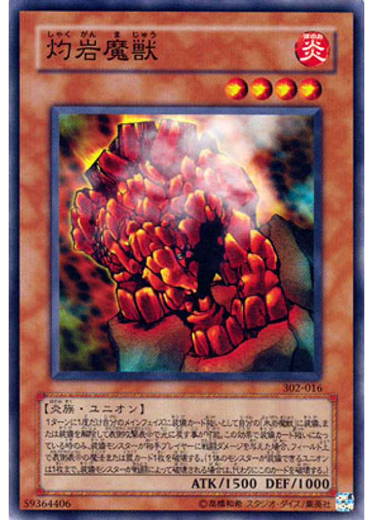 灼岩魔獣
