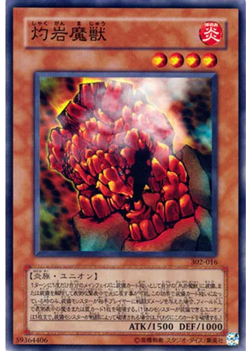 灼岩魔獣