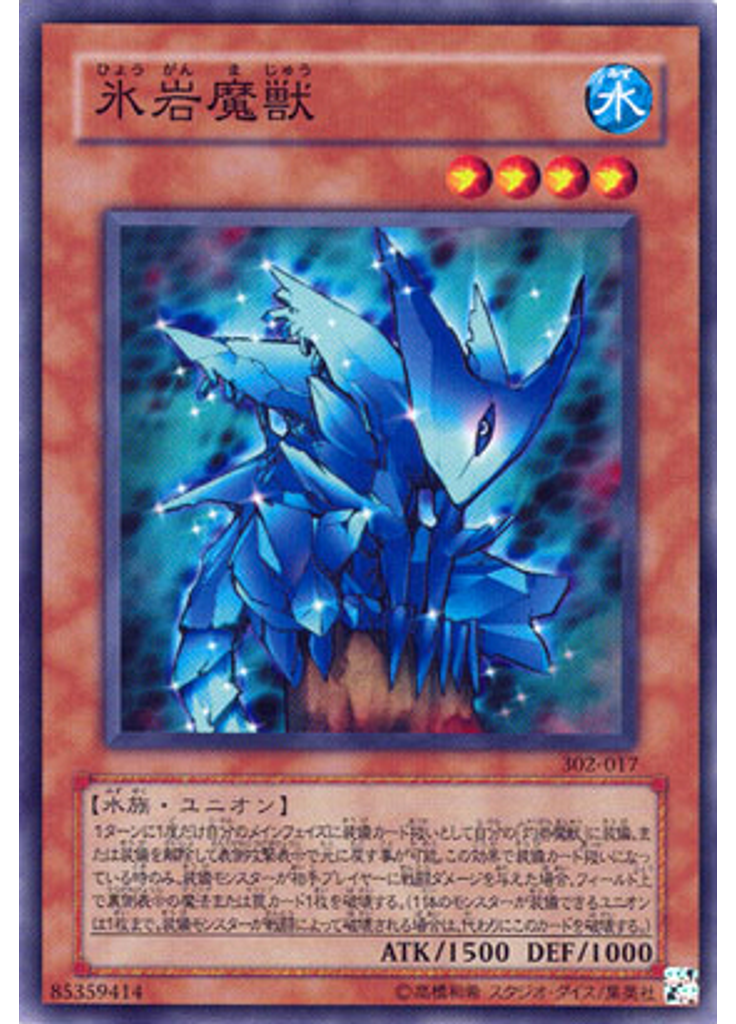 氷岩魔獣