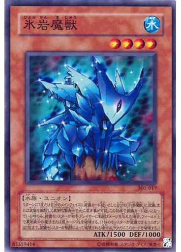 氷岩魔獣