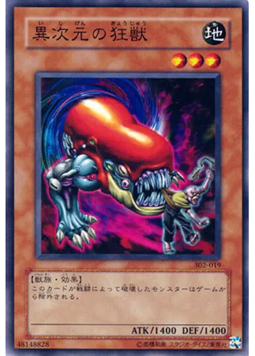 異次元の狂獣 — Advent of Union