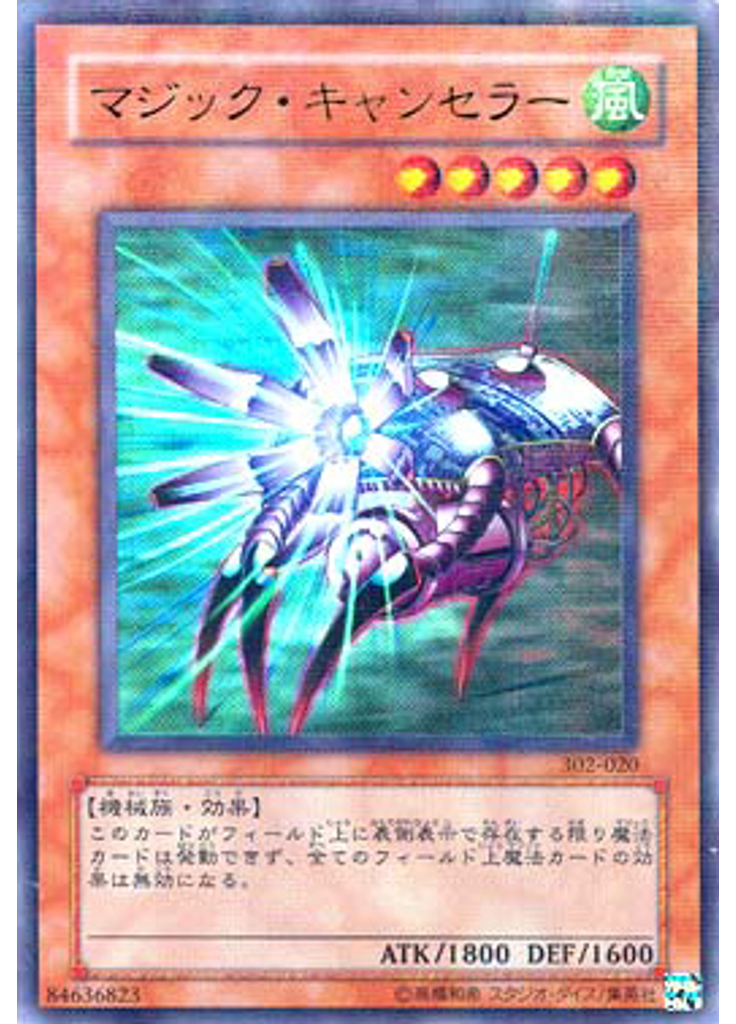 マジック・キャンセラー (Ultra Parallel Rare)